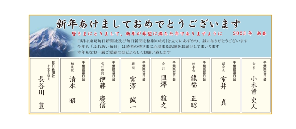 ふれあい毎日　1月4日号発行しました！